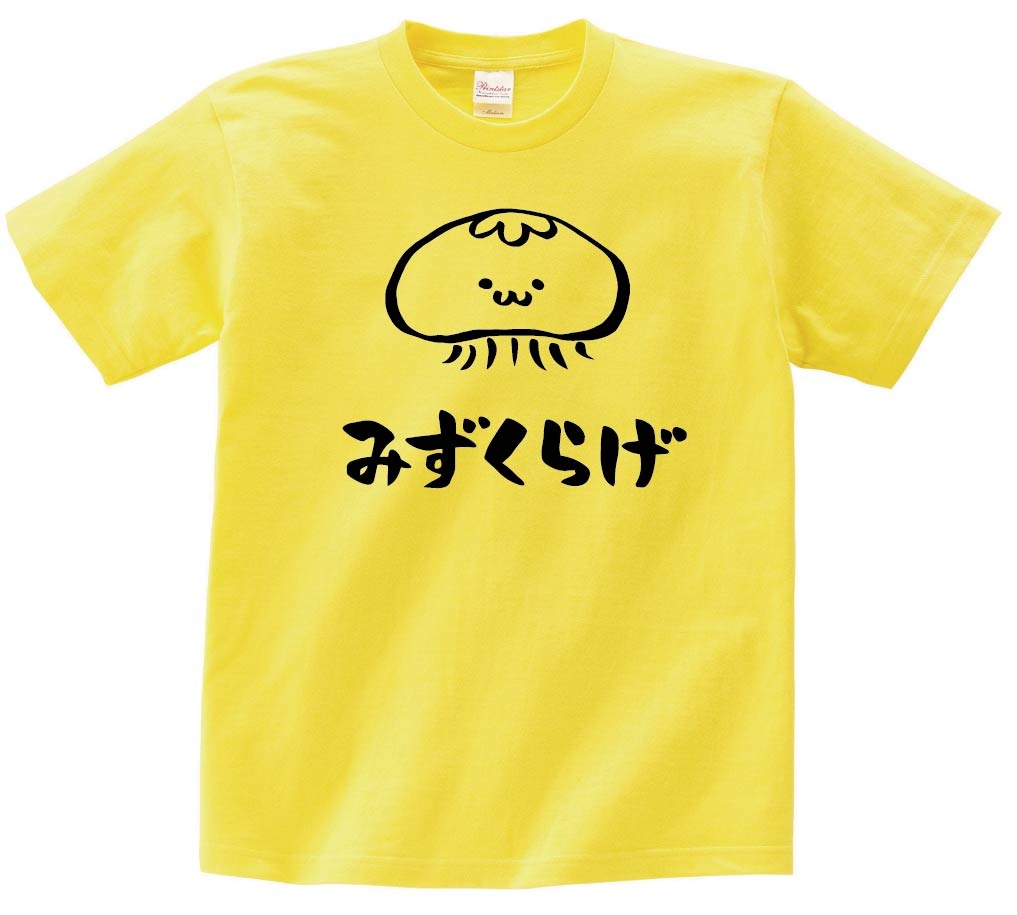 みずくらげ　ミズクラゲ　くらげ　海月　海洋 生物　筆絵　イラスト　半袖Tシャツ