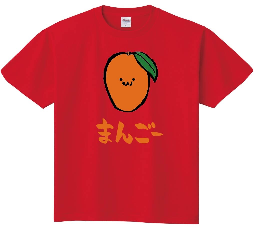 まんごー マンゴー 芒果 野菜 果物 筆絵 イラスト カラー 半袖Tシャツ