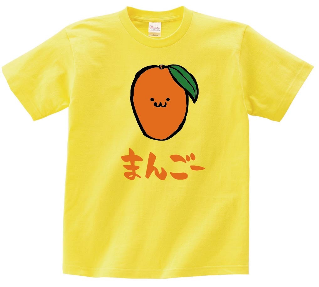 まんごー マンゴー 芒果 野菜 果物 筆絵 イラスト カラー 半袖Tシャツ