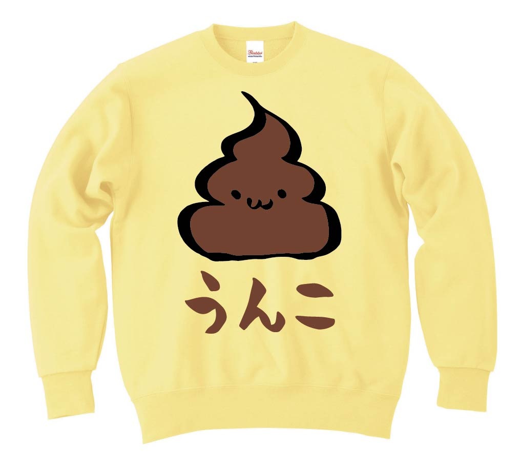 うんこ　unko　うんち　かわいい　筆絵　イラスト　カラー　トレーナー