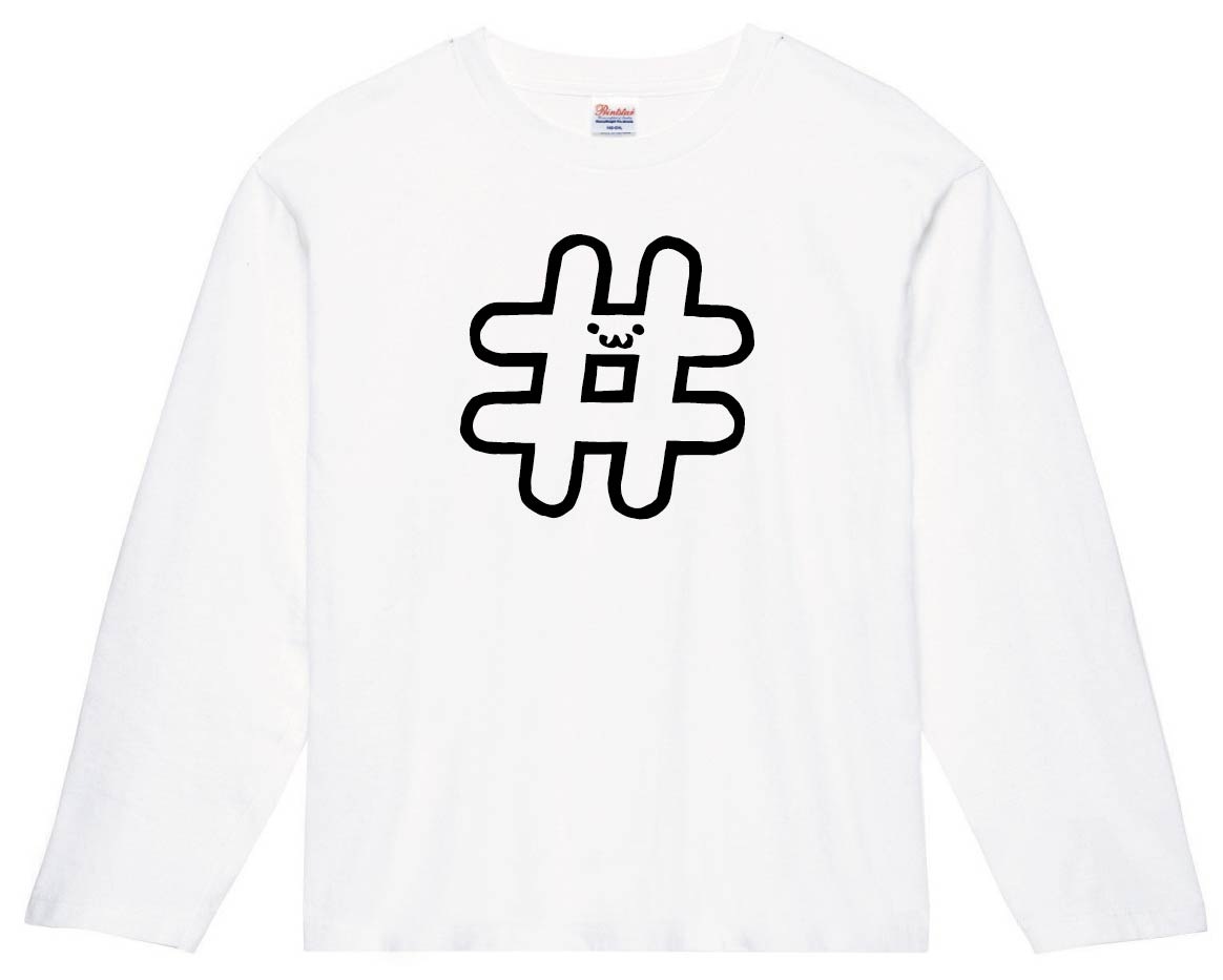 ハッシュタグ 番号 記号 文字 筆絵 イラスト 長袖tシャツ 記号 サモエスキー