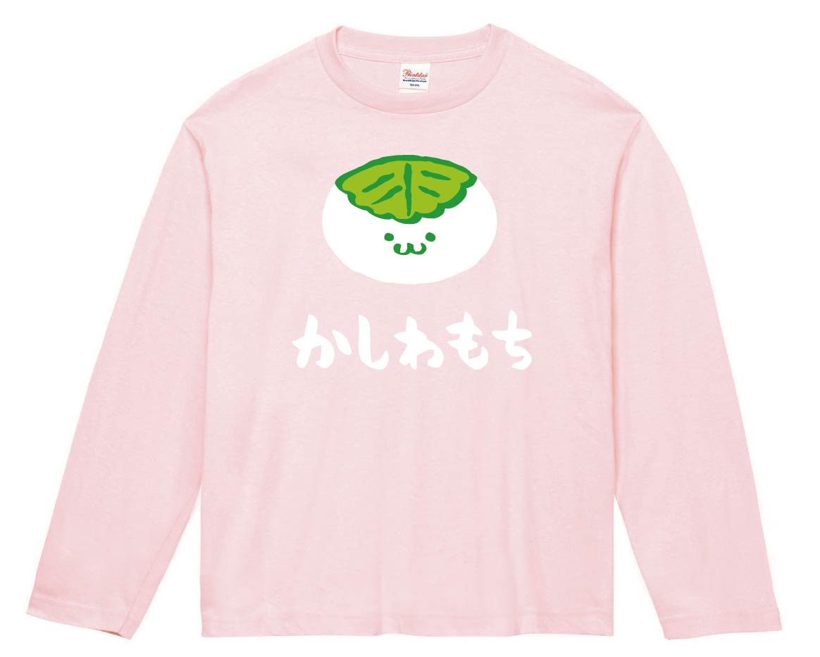 かしわもち　柏餅　スイーツ　食べ物　筆絵　イラスト　カラー　長袖Tシャツ