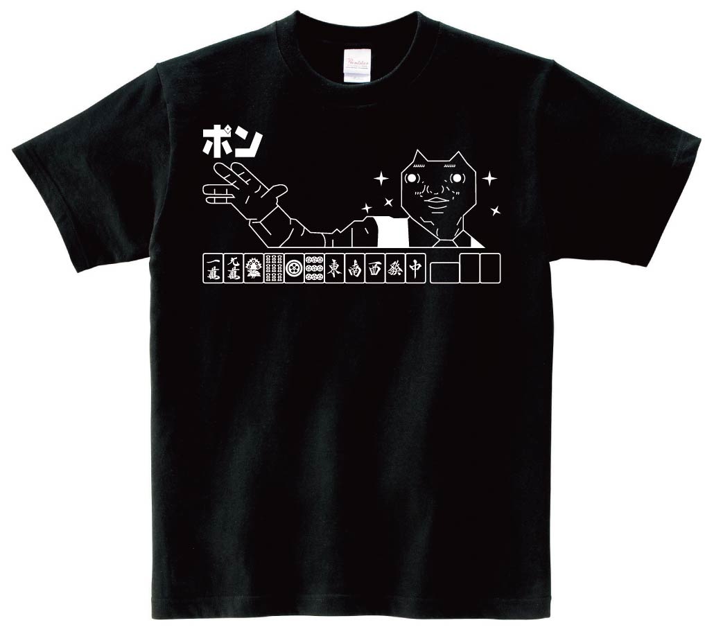 ダディクール 麻雀 ポン 半袖Tシャツ | 麻雀ネタ | サモエスキー
