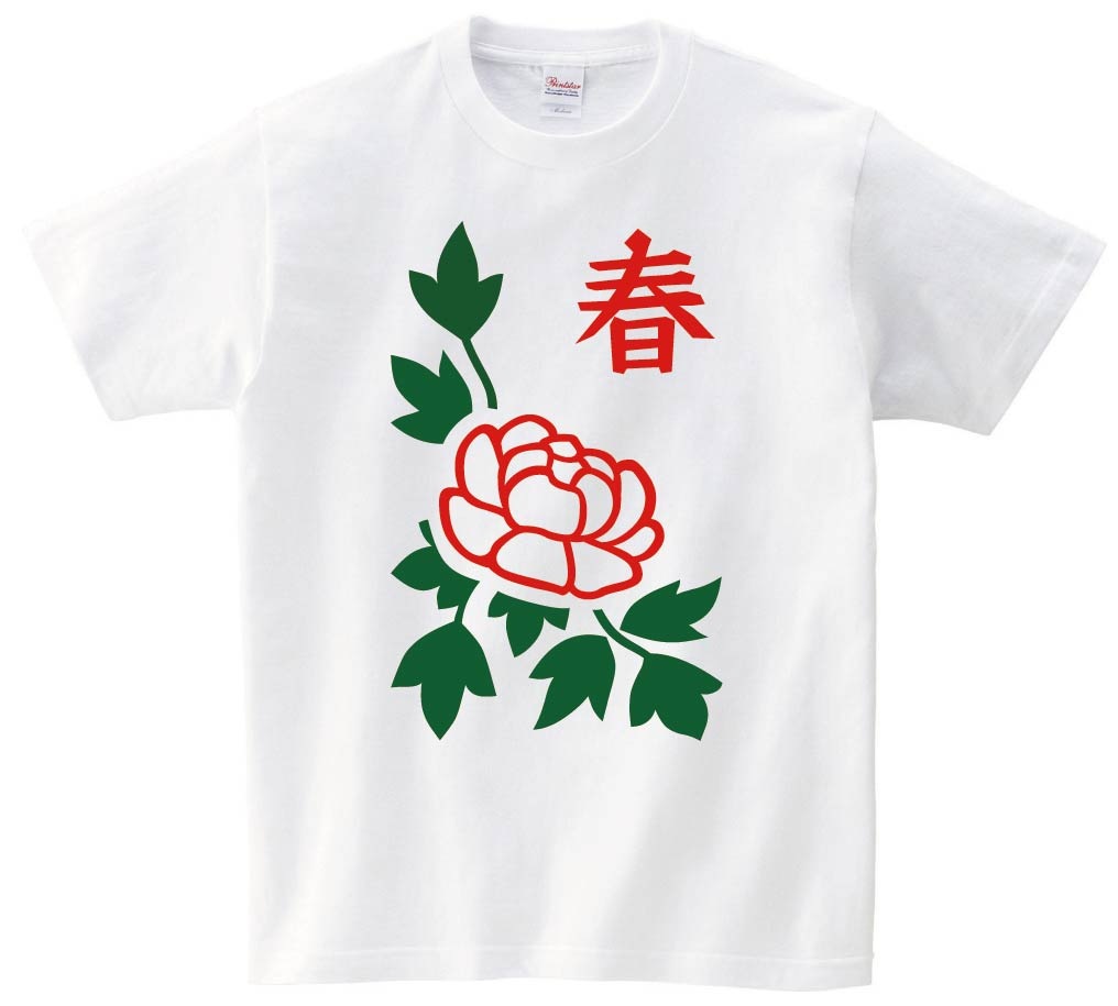 春　季節牌 花牌　麻雀　半袖Tシャツ