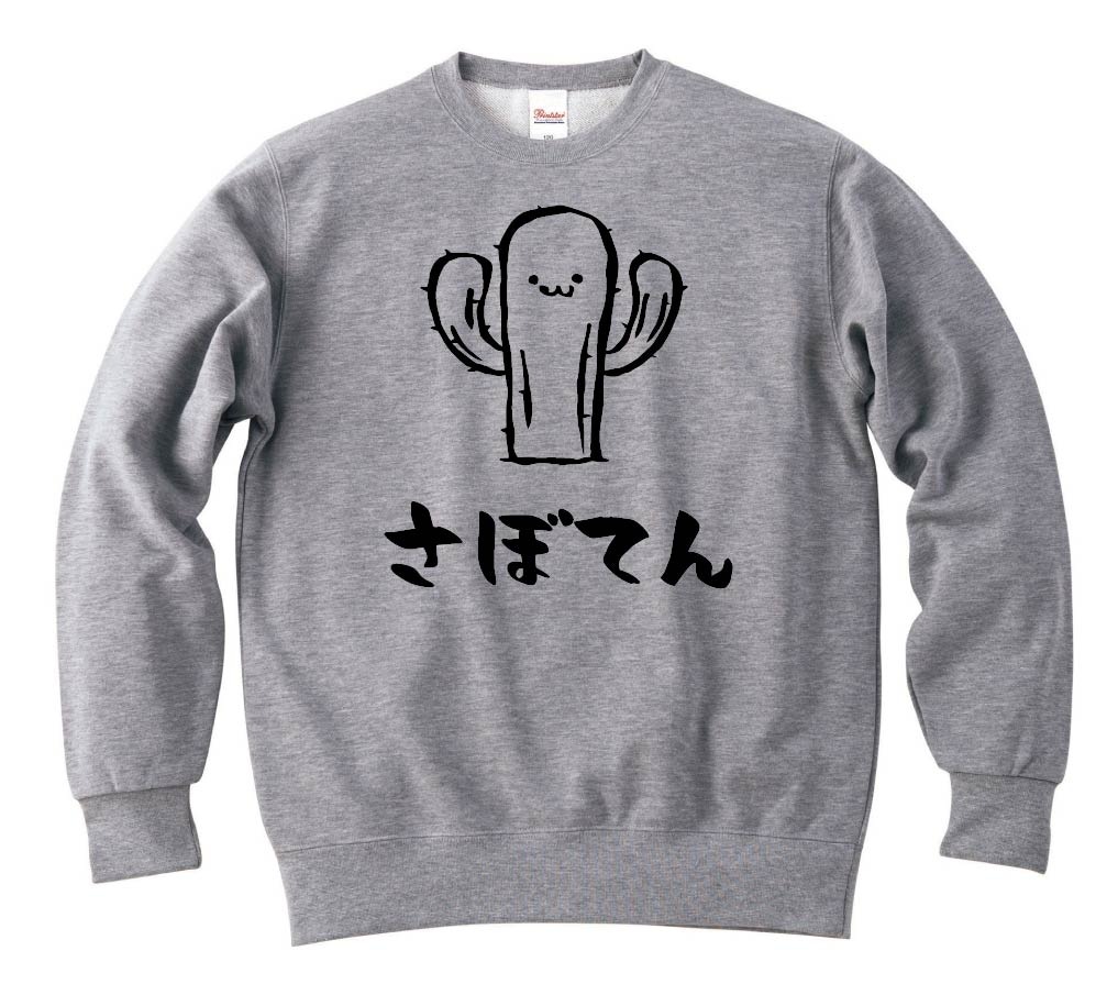 さぼてん 柱 サボテン 仙人掌 植物 筆絵 イラスト トレーナー | 園芸