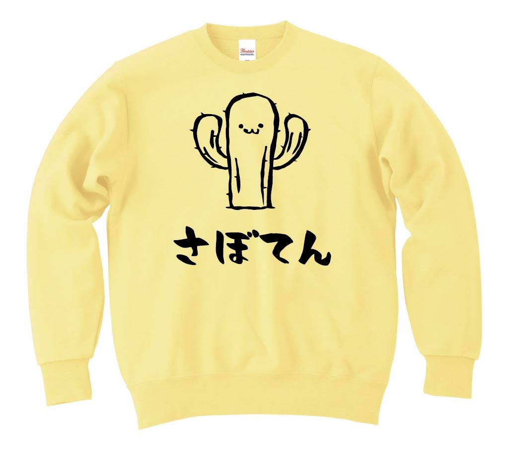 さぼてん 柱 サボテン 仙人掌 植物 筆絵 イラスト トレーナー | 園芸