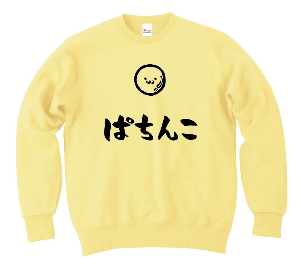 ぱちんこ パチンコ 玉 玩具 おもちゃ 筆絵 イラスト トレーナー おもちゃ サモエスキー