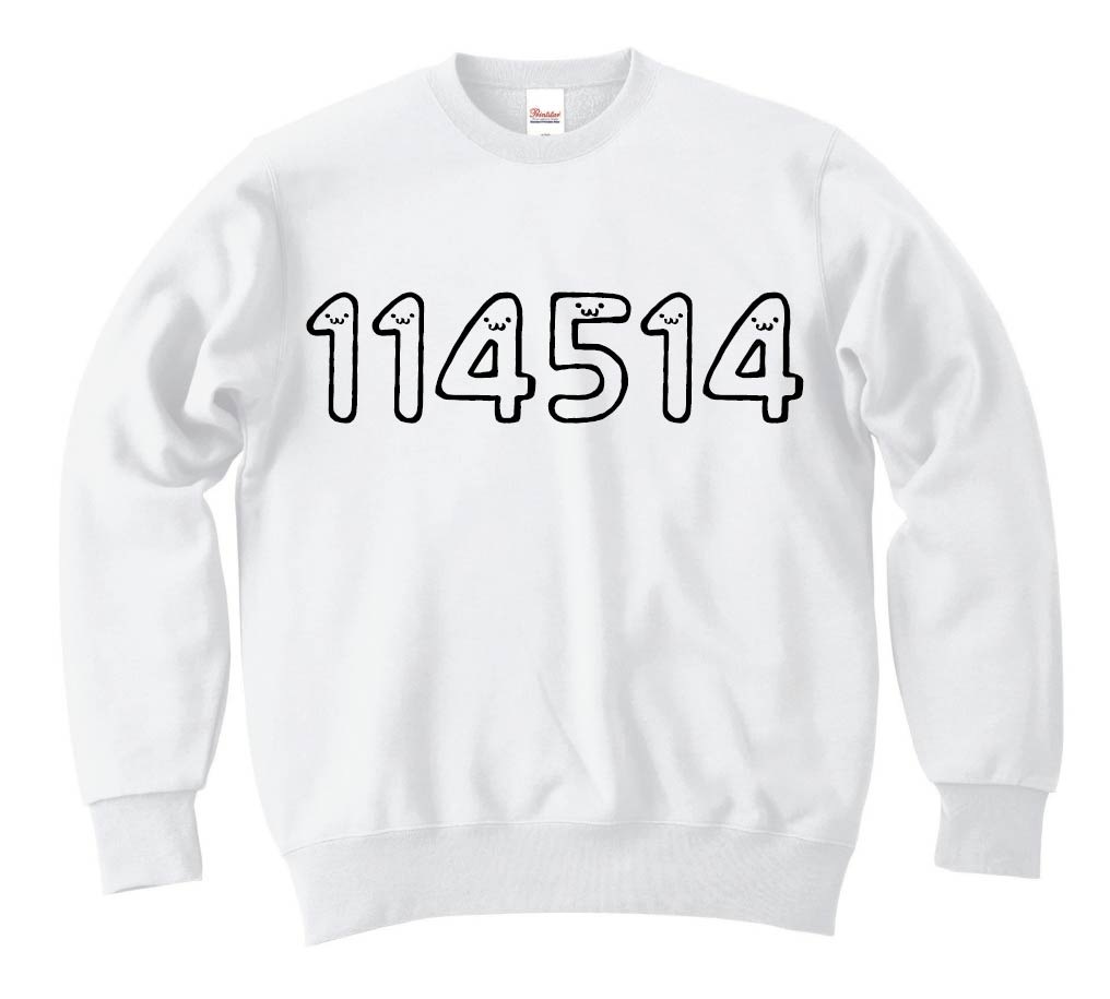 １１４５１４ 十一万四千五百十四 数字 ナンバー 記号 文字 筆絵 イラスト トレーナー 数字3桁 サモエスキー