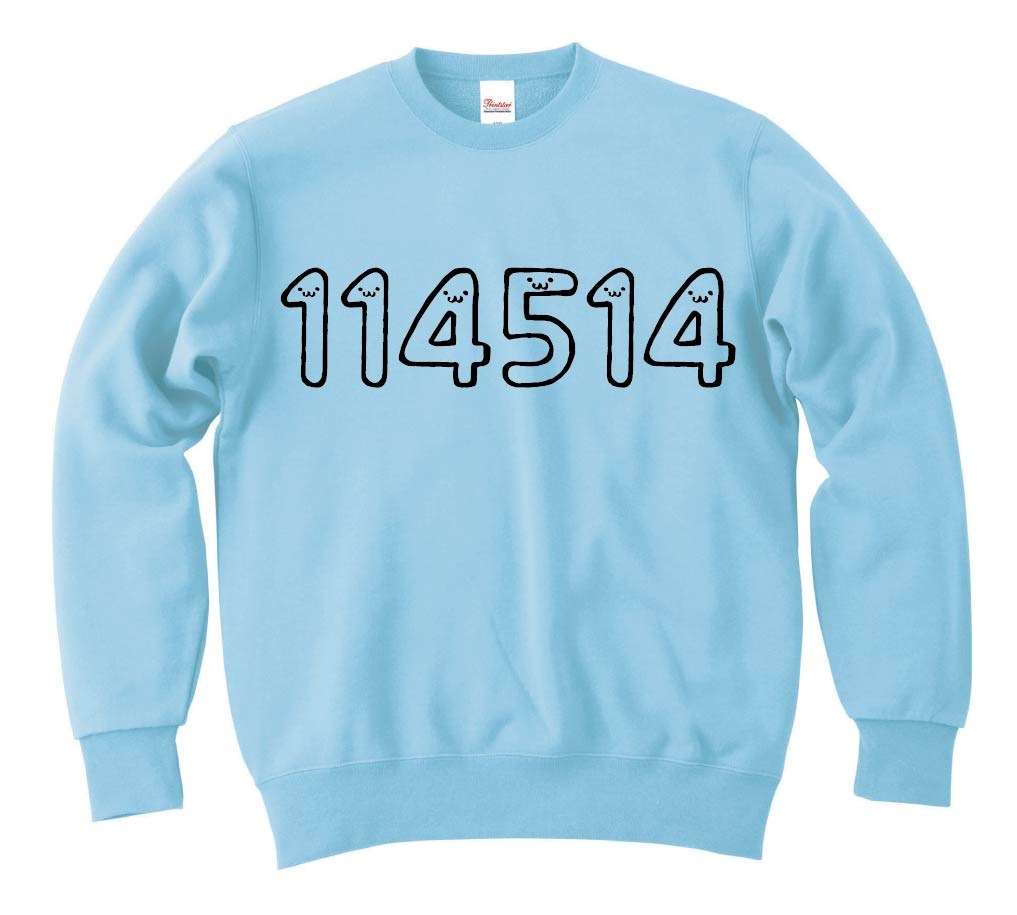 114514 十一万四千五百十四 数字 ナンバー 記号 文字 筆絵