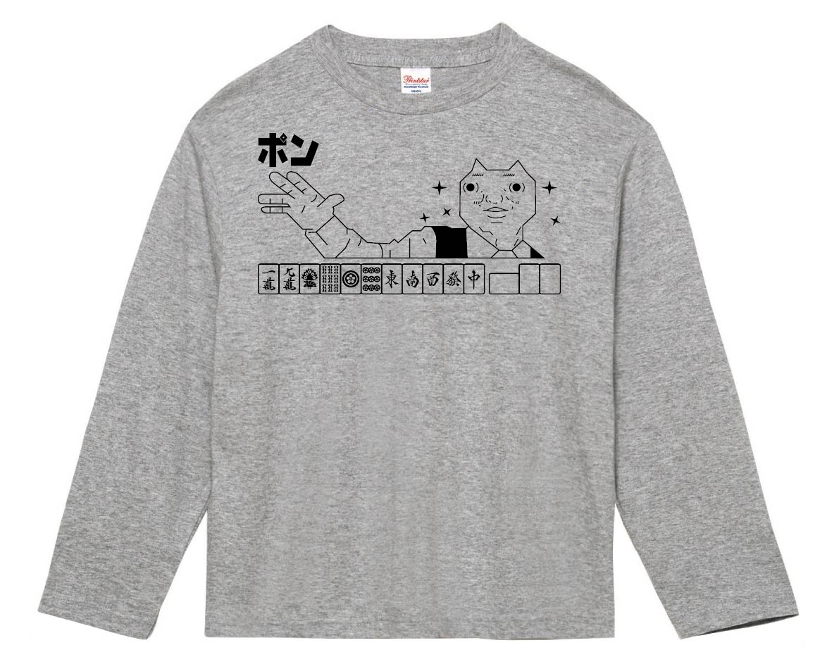 ダディクール 麻雀 ポン 長袖tシャツ 麻雀ネタ サモエスキー