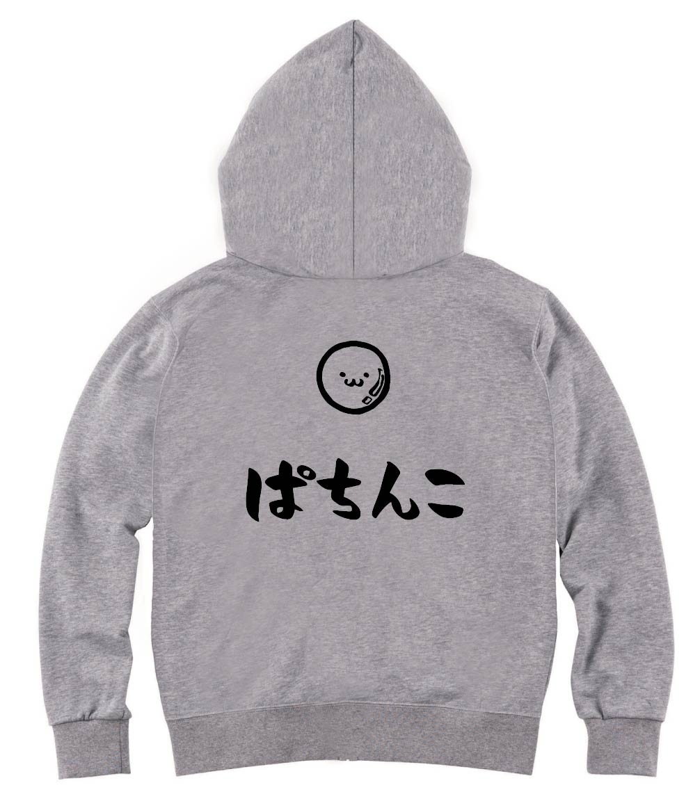 ぱちんこ　パチンコ　玉　玩具　おもちゃ　筆絵　イラスト　ジップパーカー