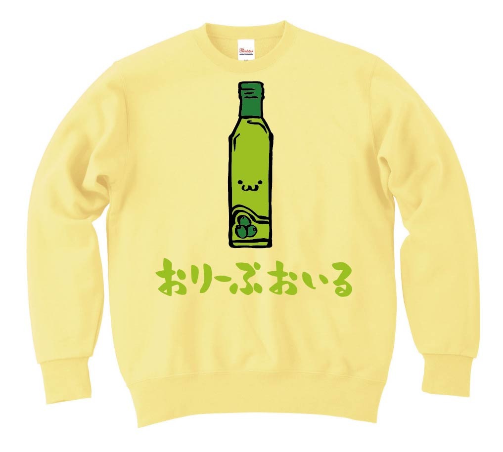 おりーぶおいる オリーブオイル 調味料 食べ物 筆絵 イラスト カラー トレーナー 食卓 サモエスキー