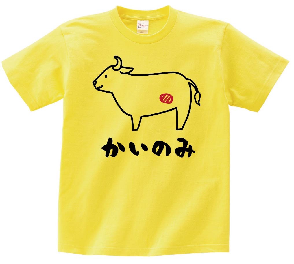 かいのみ　カイノミ　牛肉　ビーフ　焼肉　部位　イラスト　半袖Tシャツ