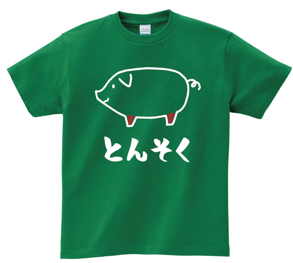 とんそく　豚足　豚肉　ポーク　焼肉　部位　イラスト　半袖Tシャツ
