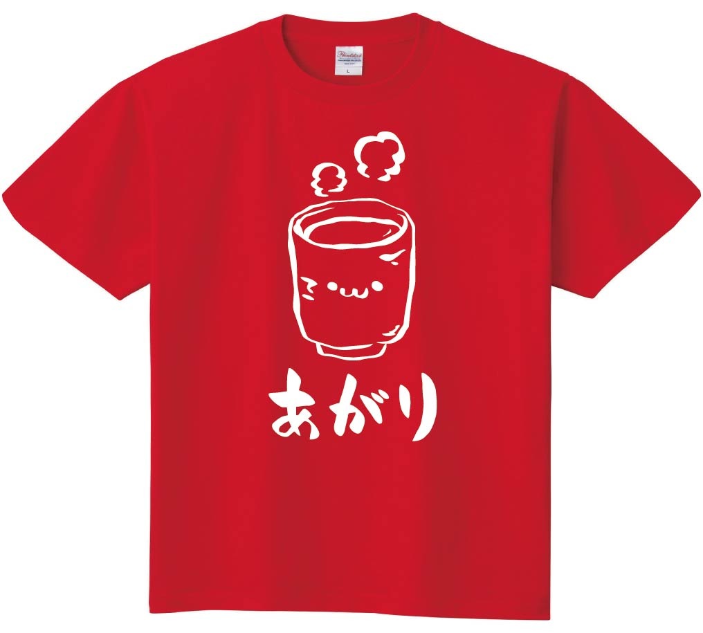 あがり お茶 飲み物 筆絵 イラスト 半袖Tシャツ | 居酒屋 | サモエスキー