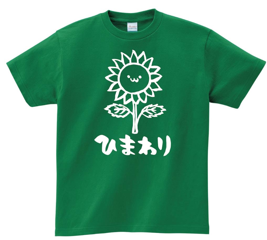 ひまわり　ヒマワリ　向日葵　お花　草花　筆絵　イラスト　半袖Tシャツ