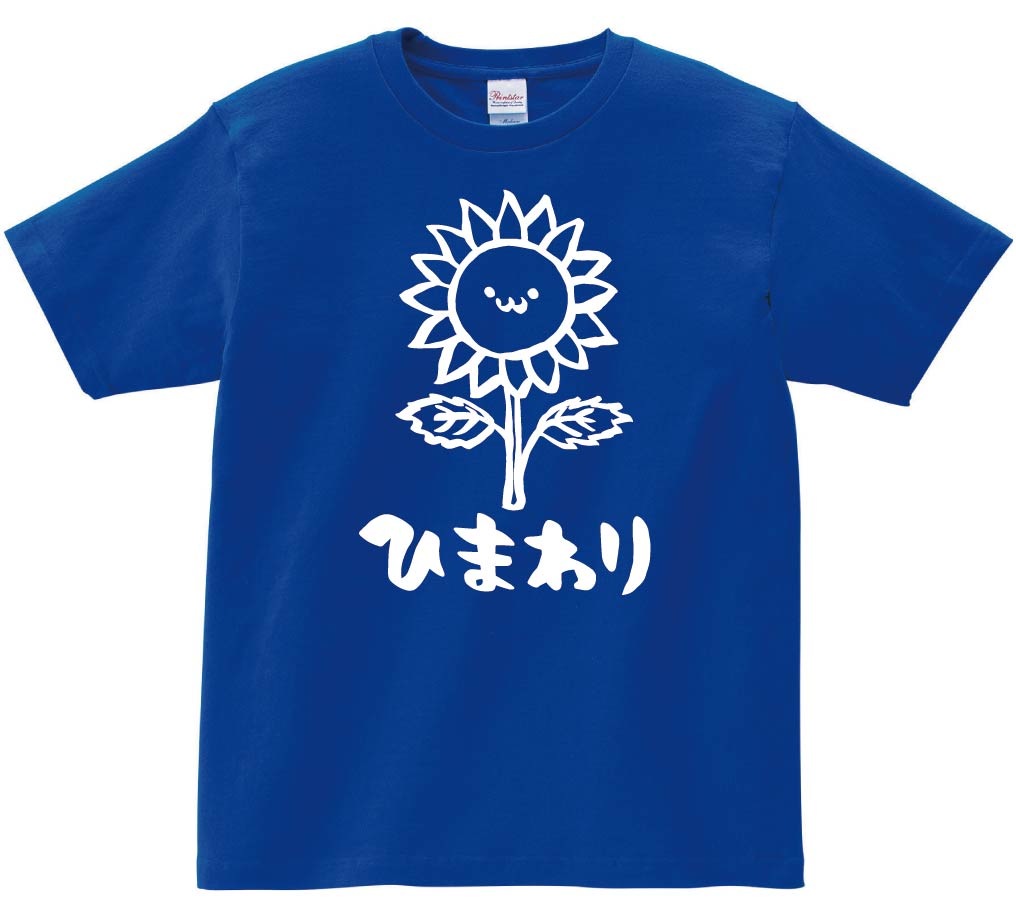 ひまわり　ヒマワリ　向日葵　お花　草花　筆絵　イラスト　半袖Tシャツ
