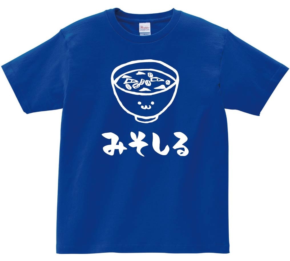 みそしる 味噌汁 和食 食べ物 筆絵 イラスト 半袖Tシャツ | すべての