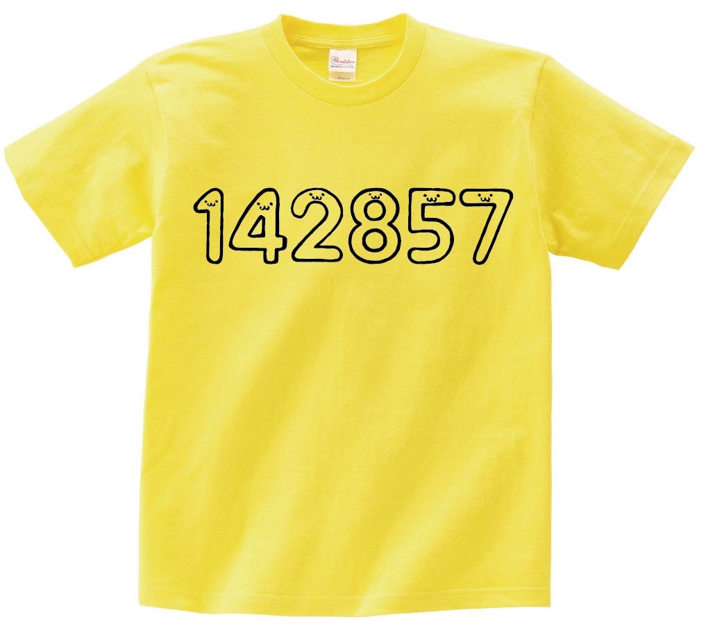 142857 十四万二千八百五十七 数字 ナンバー 記号 文字 筆絵