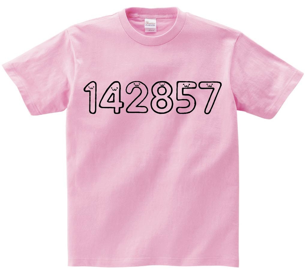 142857 十四万二千八百五十七 数字 ナンバー 記号 文字 筆絵