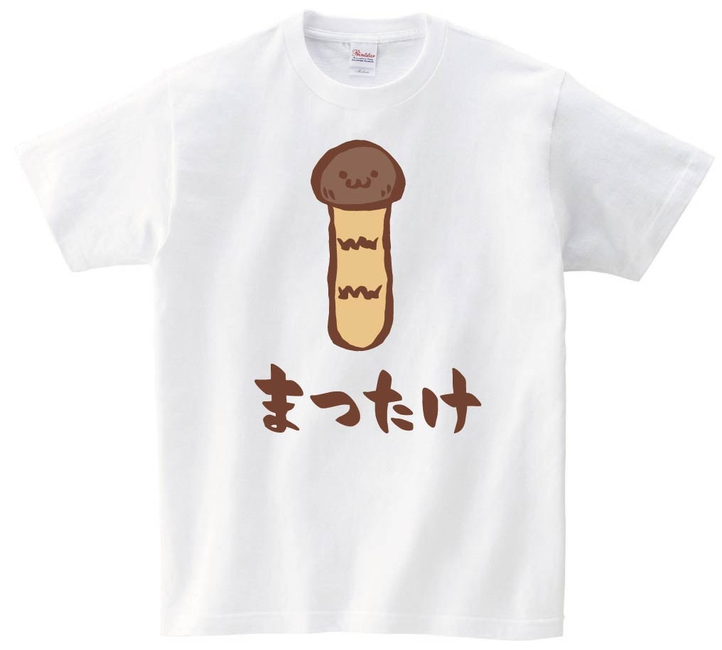 まつたけ マツタケ 松茸 野菜 果物 筆絵 イラスト カラー 半袖tシャツ きのこ サモエスキー