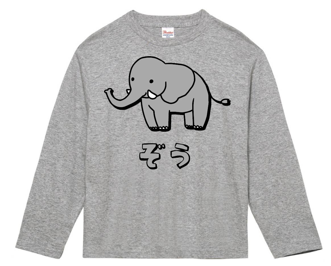 ぞう ゾウ 象 動物 イラスト カラー 長袖tシャツ すべての商品 サモエスキー