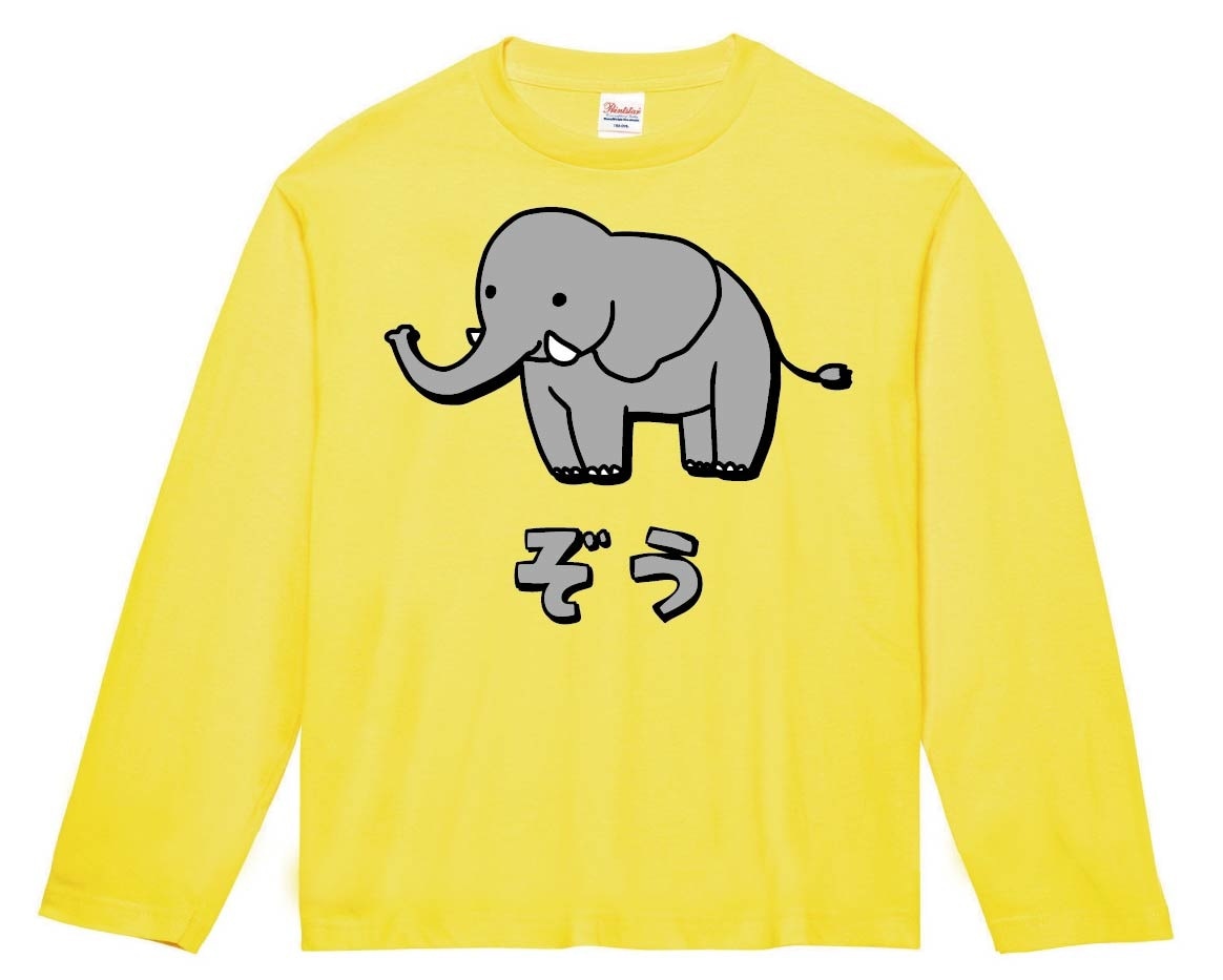 象（イエロー） 象（イエロー）