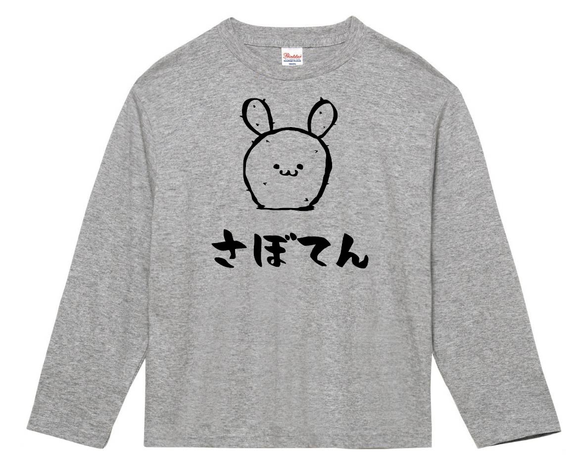 さぼてん うちわ サボテン 仙人掌 植物 筆絵 イラスト 長袖tシャツ 園芸 サモエスキー