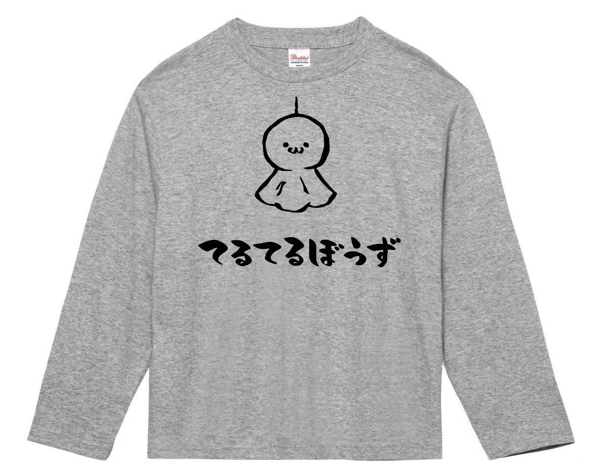 てるてるぼうず てるてる坊主 日用品 筆絵 イラスト 長袖Tシャツ