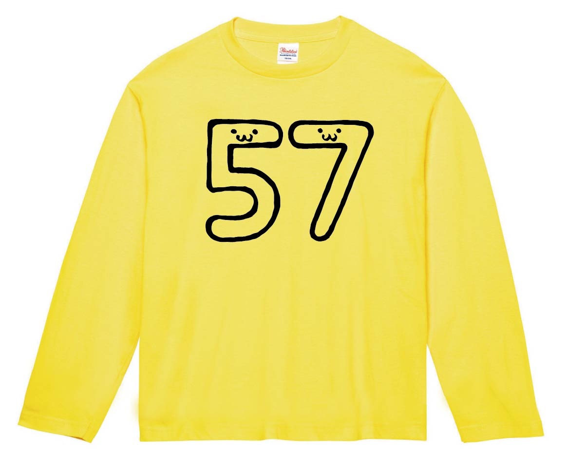 57 ごじゅうなな 五十七 数字 ナンバー 記号 文字 筆絵 イラスト  