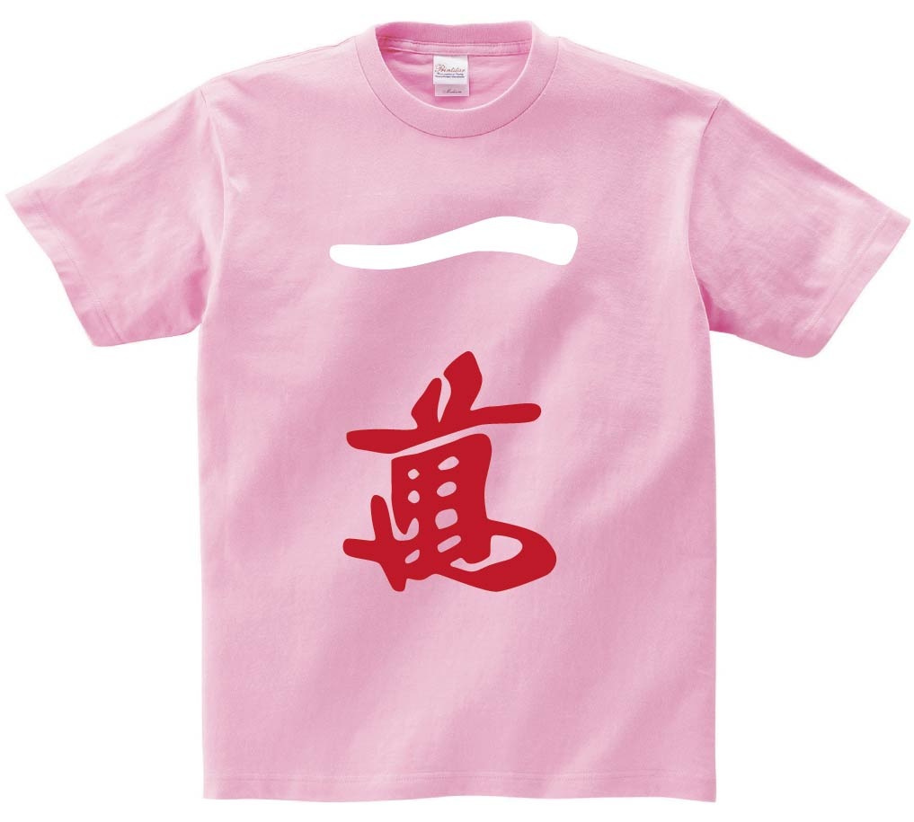 一萬　麻雀　半袖Tシャツ