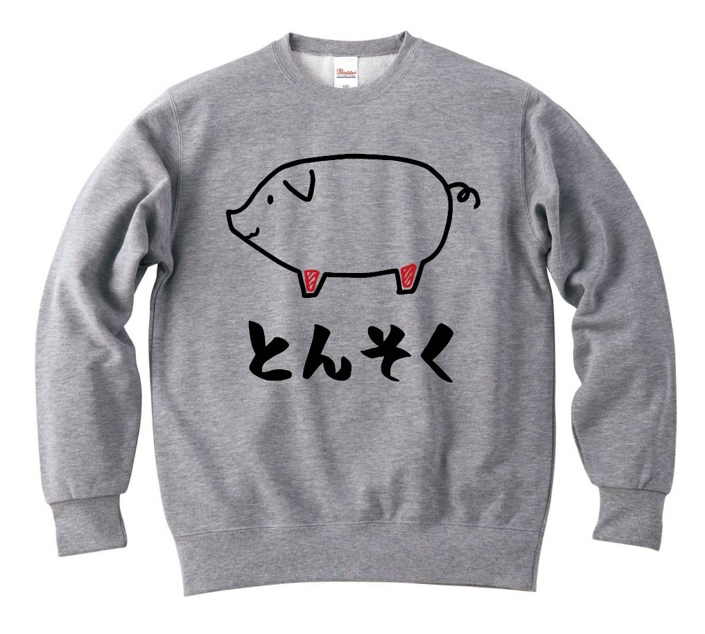 とんそく 豚足 豚肉 ポーク 焼肉 部位 イラスト トレーナー お肉 サモエスキー