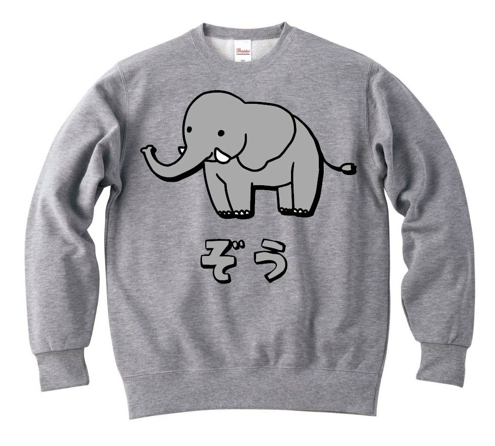 ぞう ゾウ 象 動物 イラスト カラー トレーナー 動物 カラー サモエスキー