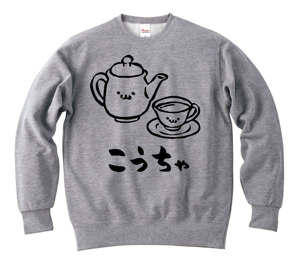 こうちゃ 紅茶 ティー 飲み物 筆絵 イラスト トレーナー カフェ サモエスキー