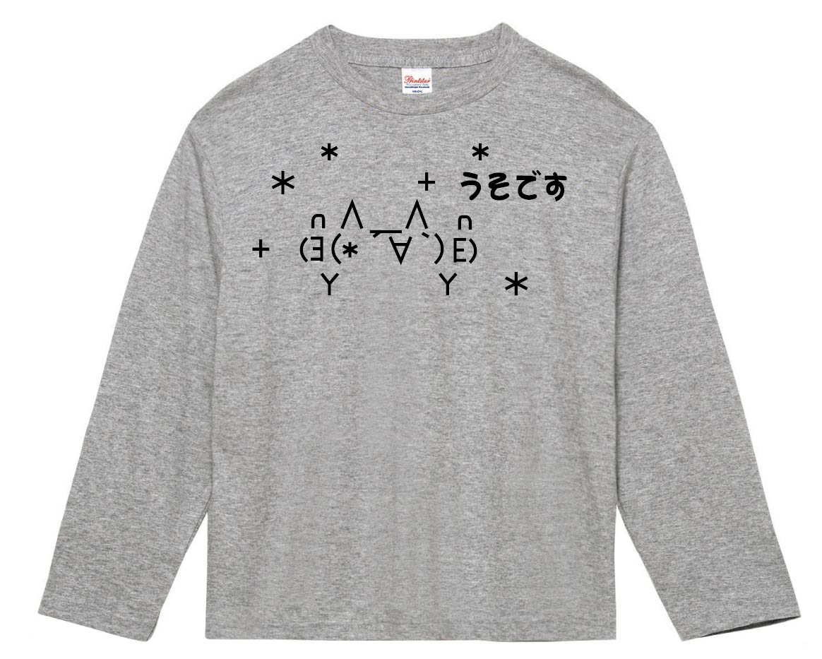 モナー うそです 長袖tシャツ アスキーアート いろいろ サモエスキー