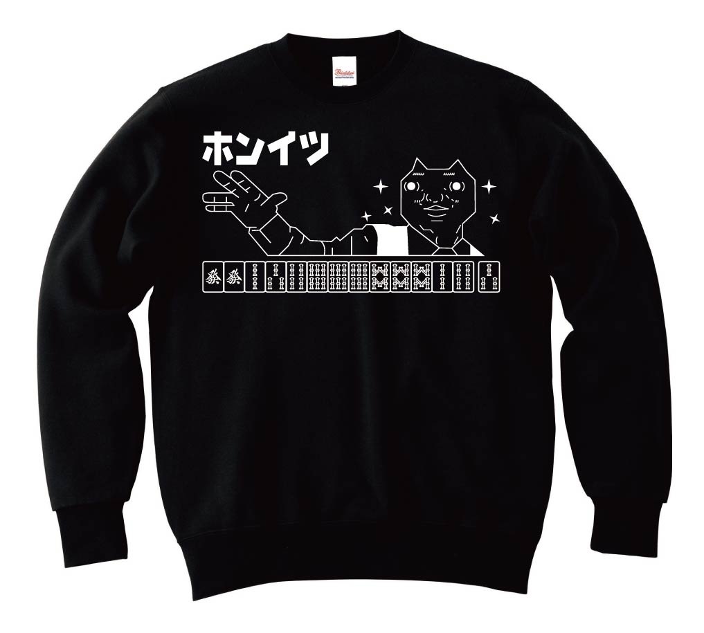 ダディクール　麻雀　ホンイツ　トレーナー