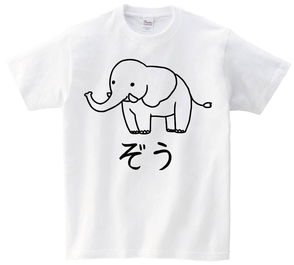 象のキャラクター Tシャツ
