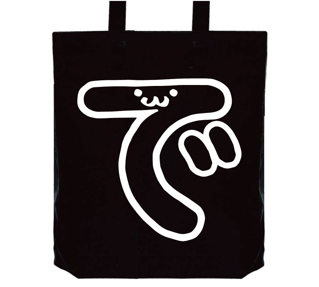 で ひらがな 平仮名 一文字 五十音 濁点 筆絵 イラスト トートバッグ すべての商品 サモエスキー