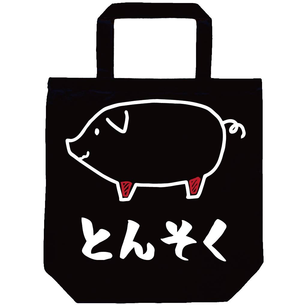 とんそく 豚足 豚肉 ポーク 焼肉 部位 イラスト トートバッグ お肉 サモエスキー