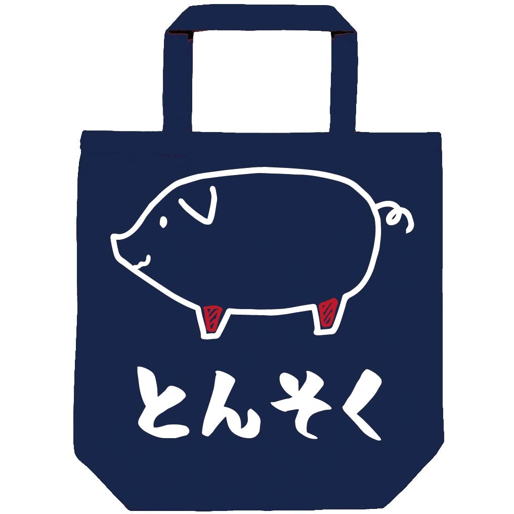 とんそく 豚足 豚肉 ポーク 焼肉 部位 イラスト トートバッグ お肉 サモエスキー