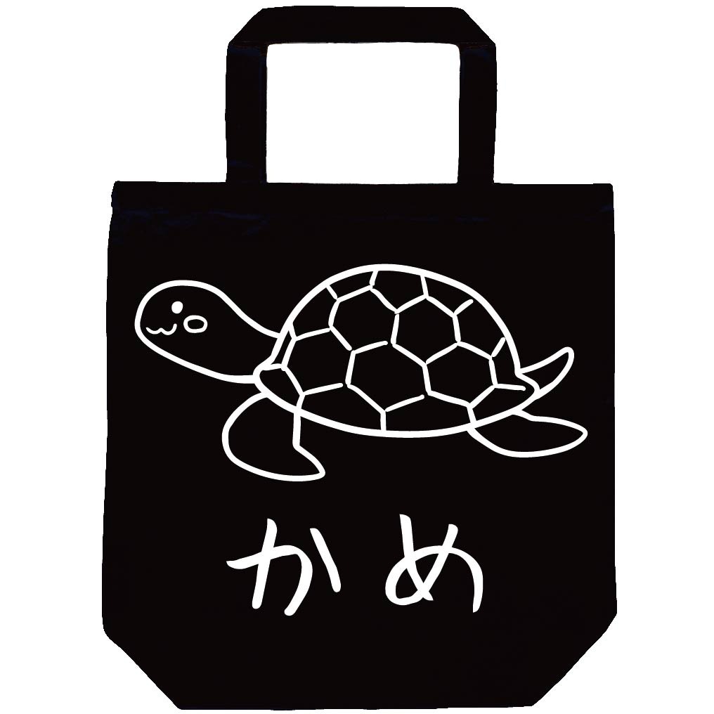 かめ カメ 亀 動物 イラスト トートバッグ | 動物 | サモエスキー