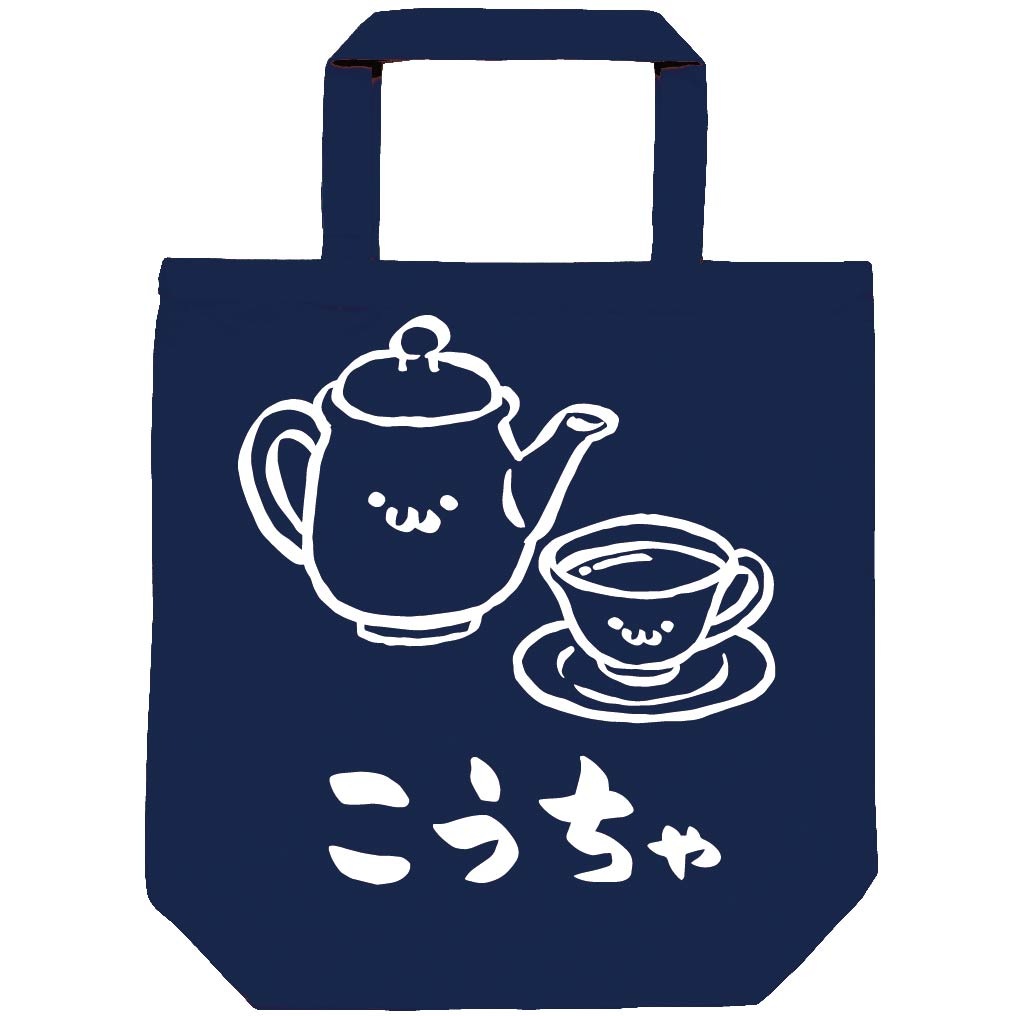 こうちゃ 紅茶 ティー 飲み物 筆絵 イラスト トートバッグ カフェ サモエスキー