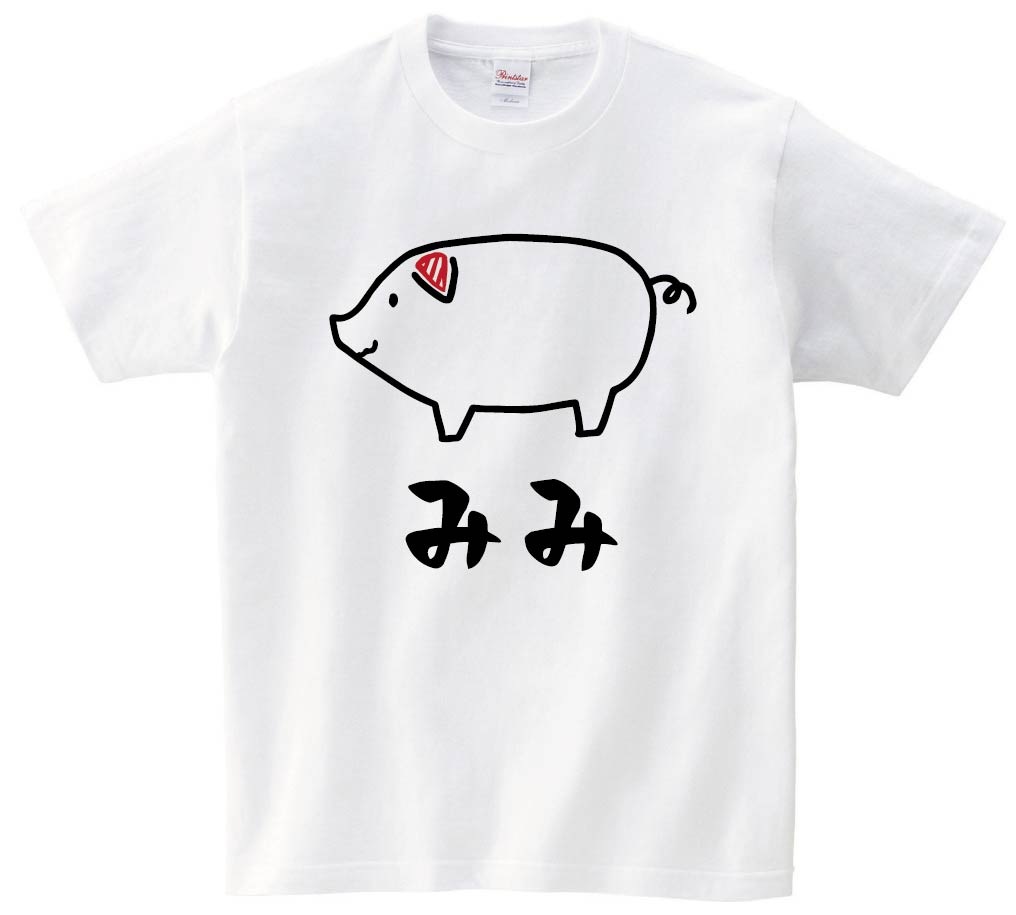 みみ　ミミ　耳　豚肉　ポーク　焼肉　部位　イラスト　半袖Tシャツ