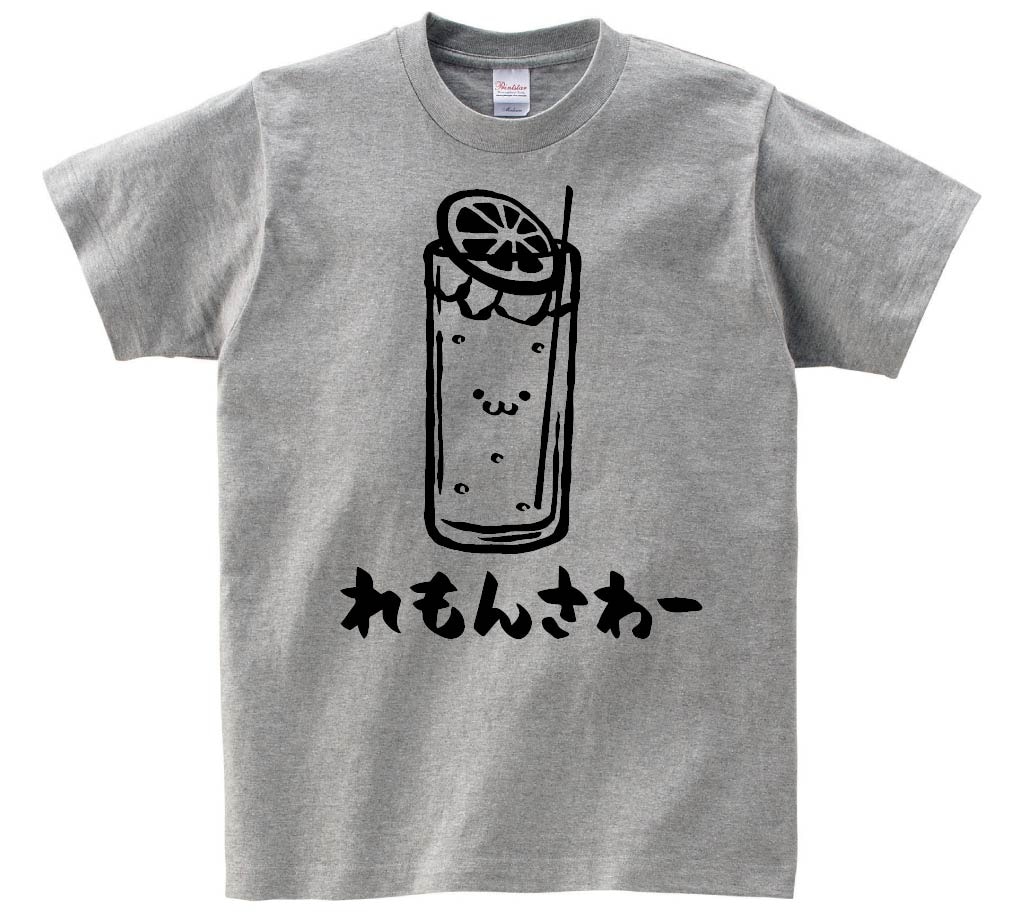 れもんさわー　レモンサワー　お酒　アルコール　飲み物　筆絵　イラスト　半袖Tシャツ
