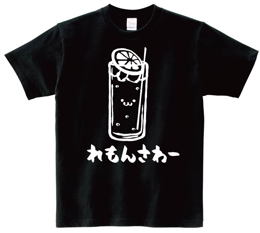 れもんさわー　レモンサワー　お酒　アルコール　飲み物　筆絵　イラスト　半袖Tシャツ