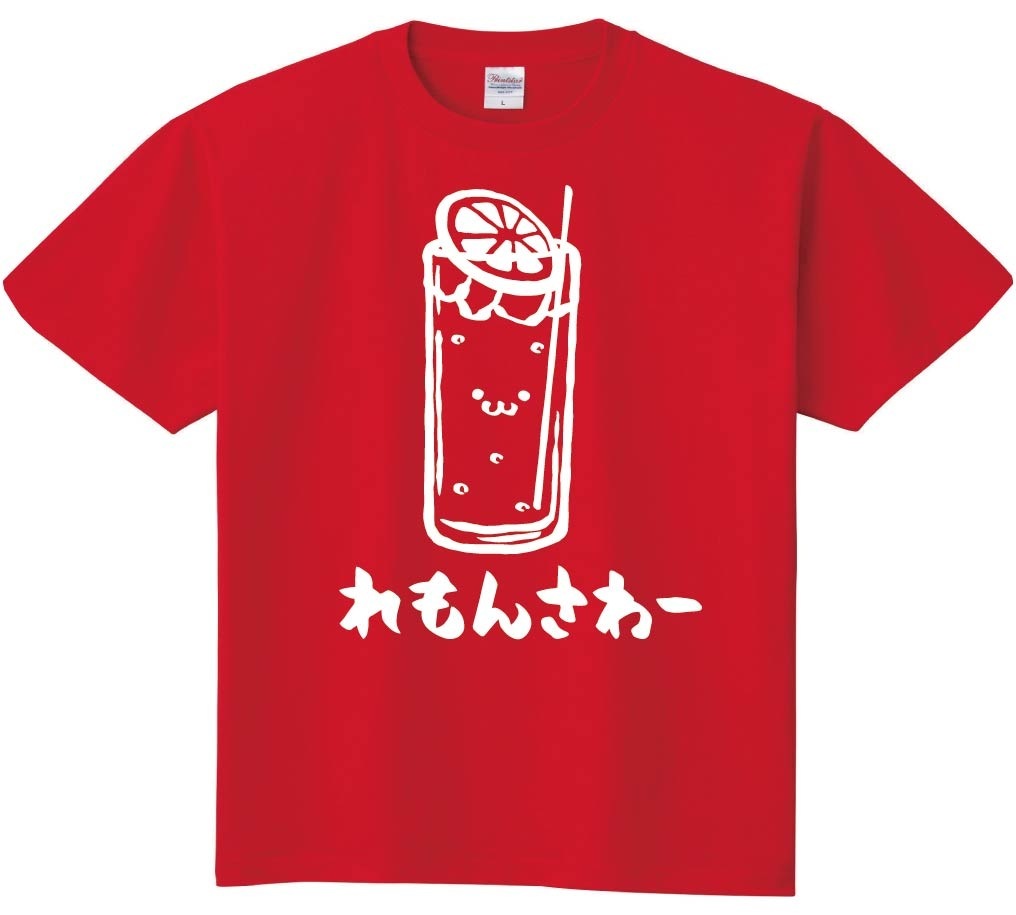 れもんさわー　レモンサワー　お酒　アルコール　飲み物　筆絵　イラスト　半袖Tシャツ