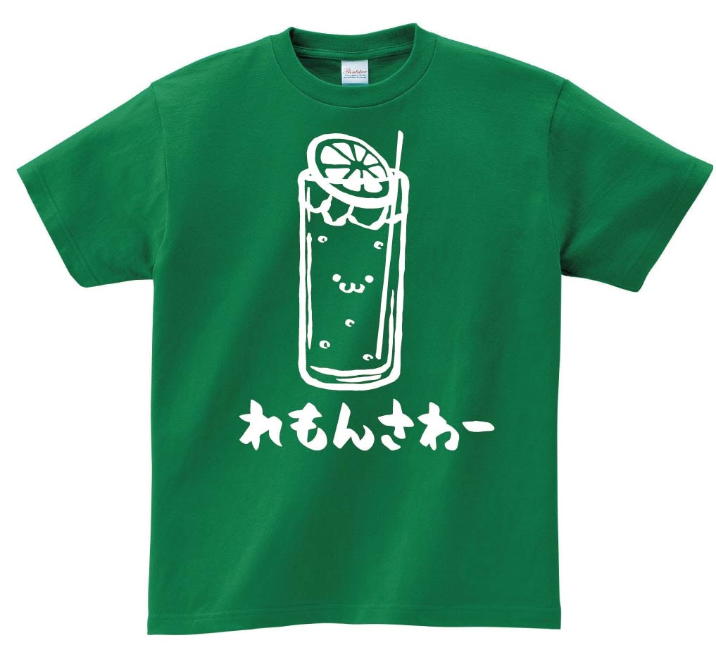 れもんさわー レモンサワー お酒 アルコール 飲み物 筆絵 イラスト