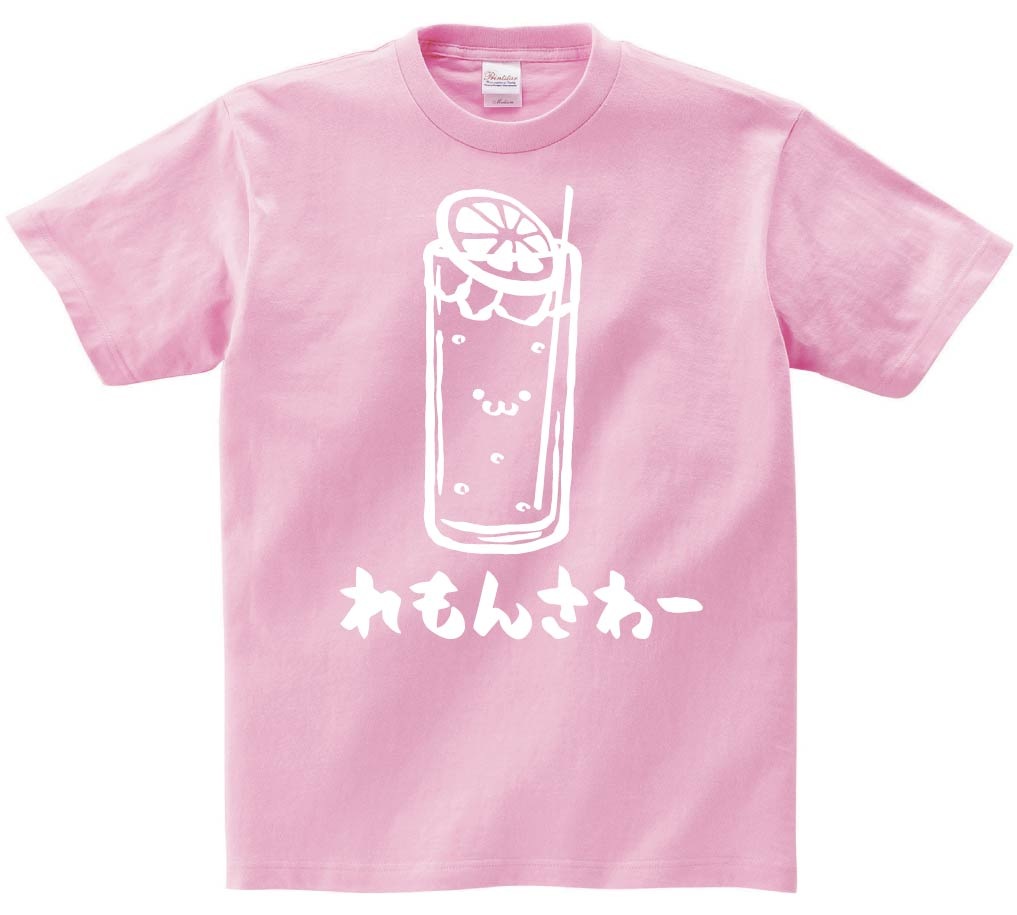 れもんさわー　レモンサワー　お酒　アルコール　飲み物　筆絵　イラスト　半袖Tシャツ