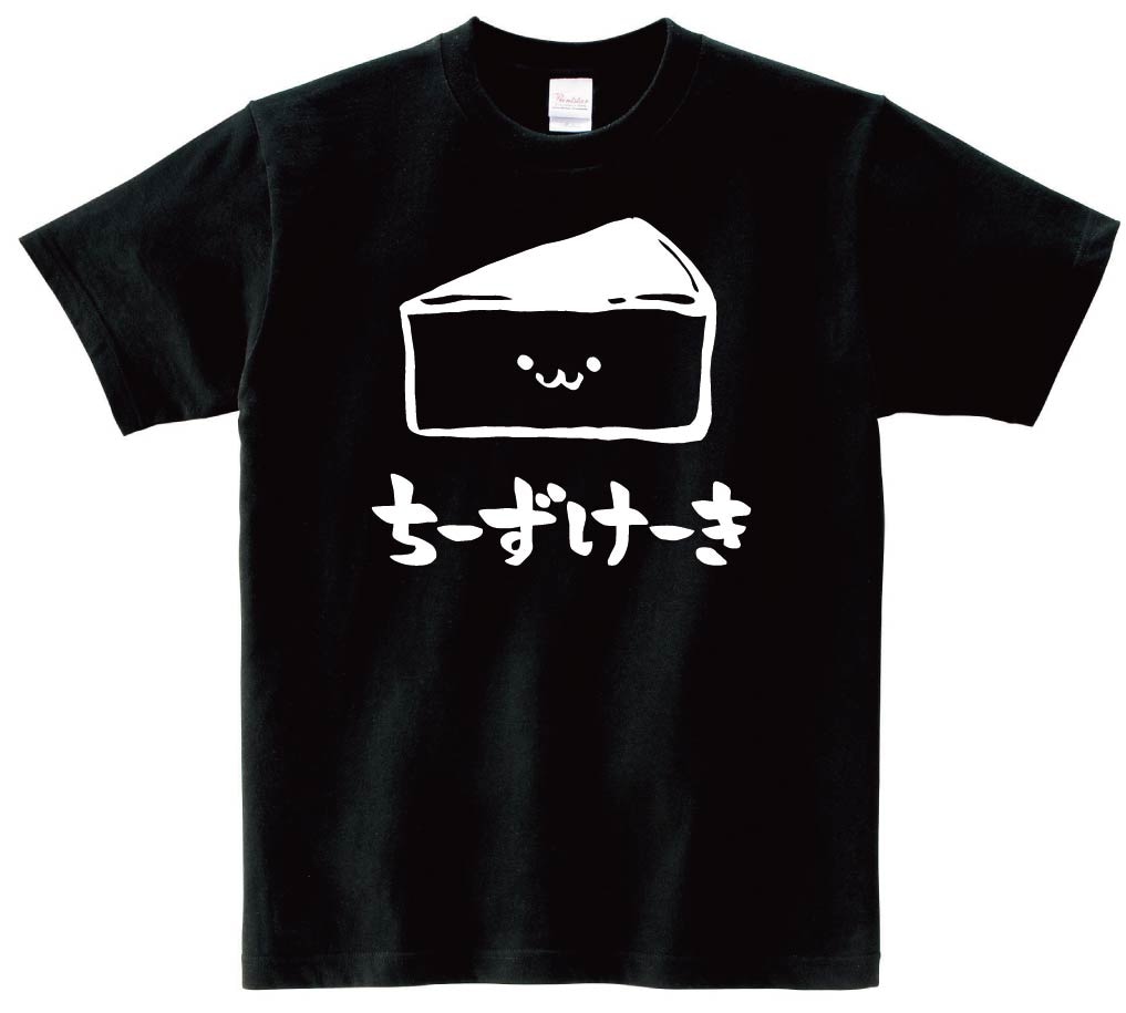 ちーずけーき チーズケーキ スイーツ 食べ物 筆絵 イラスト 半袖T