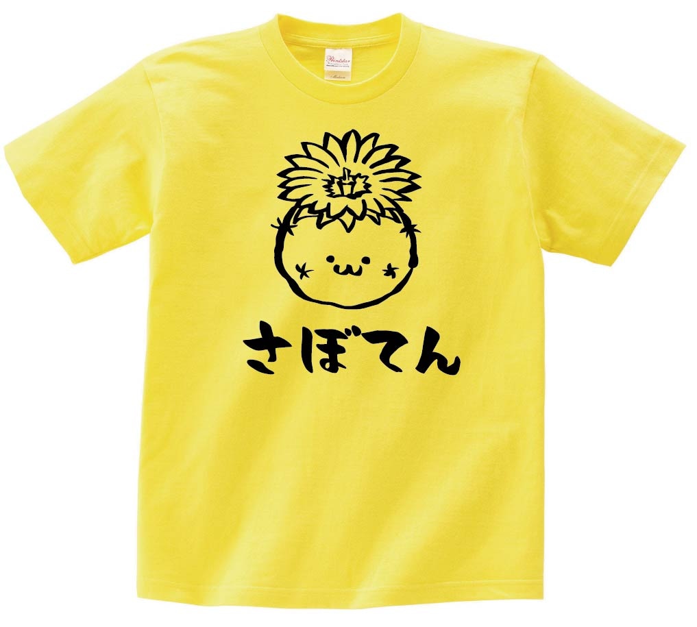さぼてん　花　サボテン　仙人掌　植物　筆絵　イラスト　半袖Tシャツ
